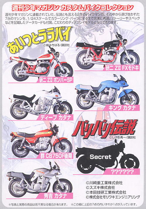 週刊少年マガジン カスタムバイクコレクション Part.2 10個セット (食