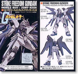 ストライクフリーダムガンダム(ディアクティブモード)」用 ガンダム