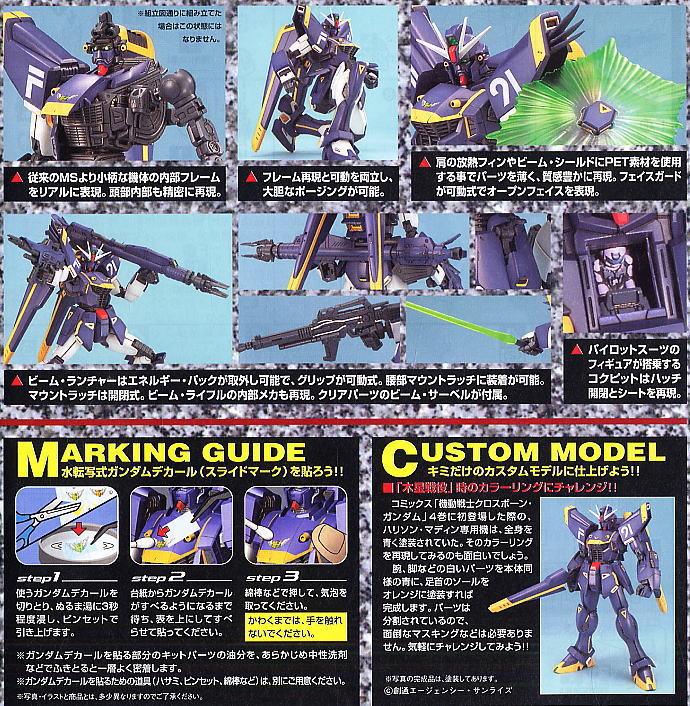 ガンダムF91 (ハリソン・マディン大尉専用機) (MG) (ガンプラ