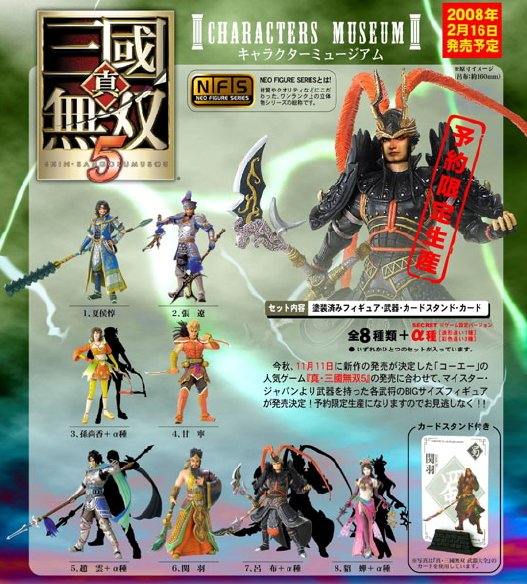 真・三國無双5 キャラクターミュージアム 8個セット (完成品) - ホビー