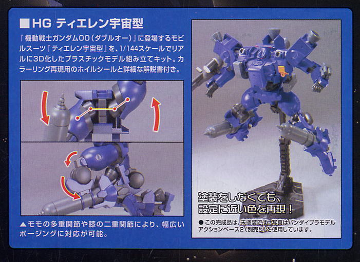 ティエレン宇宙型 (HG) (ガンプラ) - ホビーサーチ ガンプラ他