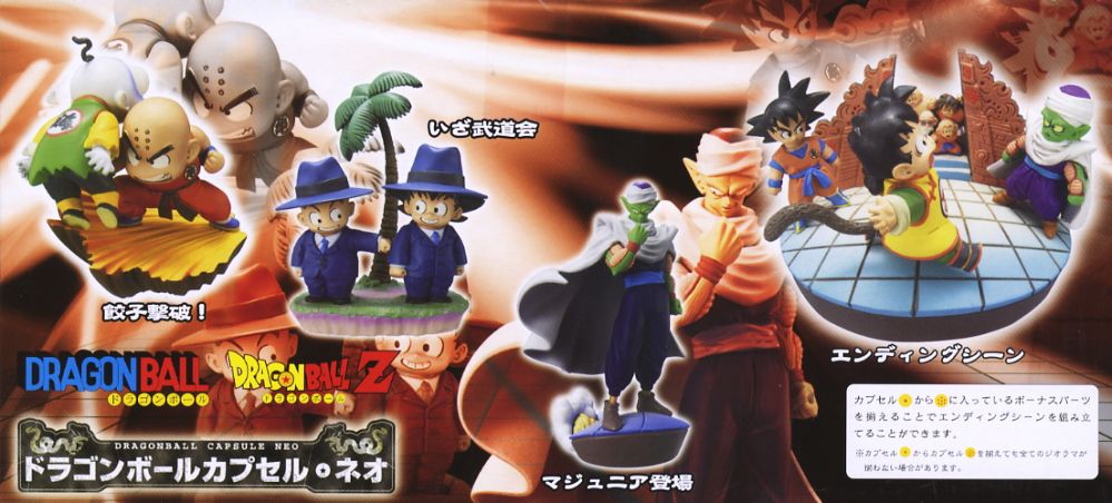 ドラゴンボールカプセルネオ 熱闘 天下一武道会編 いざ武道会-松澤茂雄