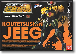 Soul of Chogokin GX-42 Steel God Jeeg (Completed) - HobbySearch
