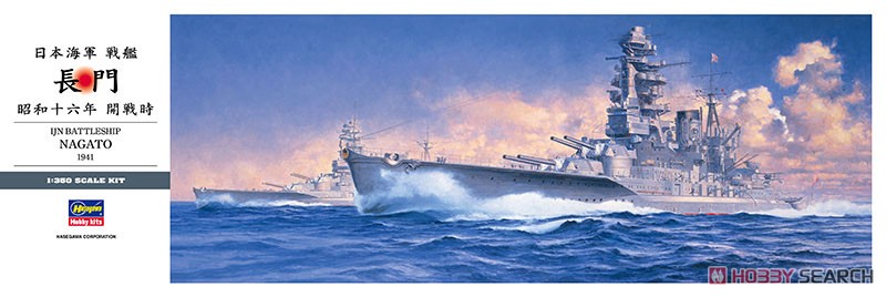 日本海軍戦艦 長門 昭和十六年 開戦時 (プラモデル) - ホビーサーチ