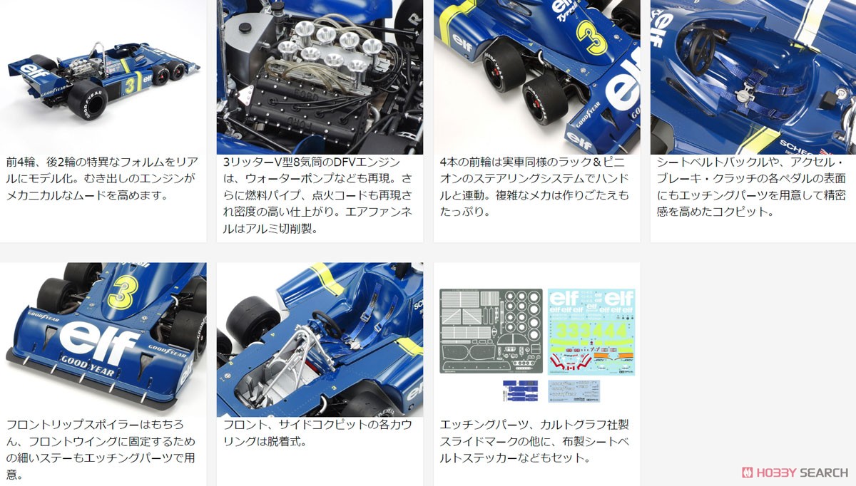 モデルファクトリーヒロ 1/20 P34 シックスホイーラー プロトタイプ