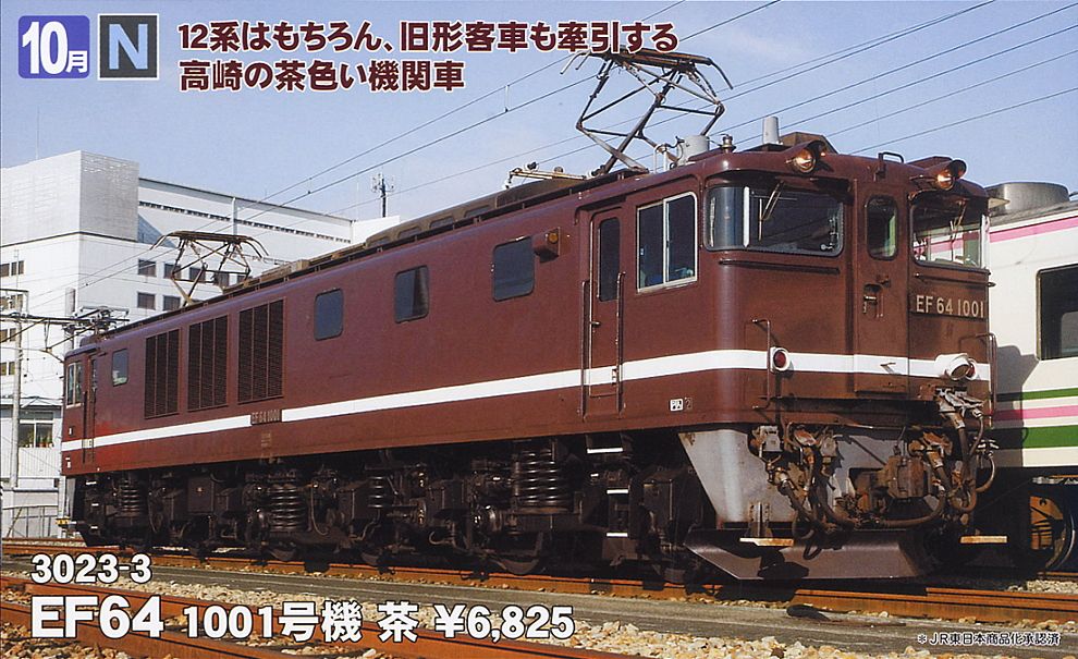 KATO Nゲージ EF64 1001 茶色 3023-3 鉄道模型 電気機関車