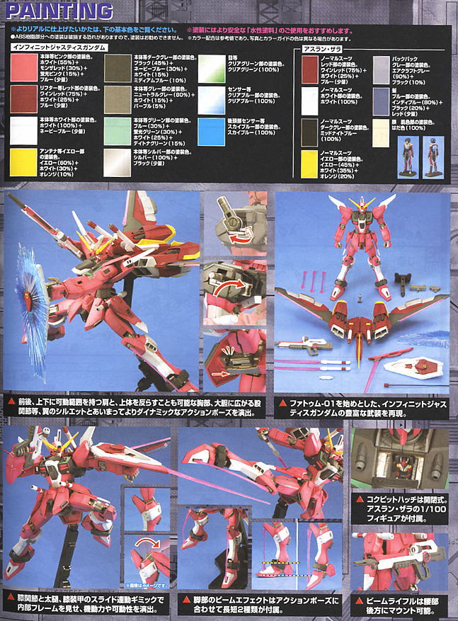 ZGMF-X19A インフィニットジャスティスガンダム (MG) (ガンプラ