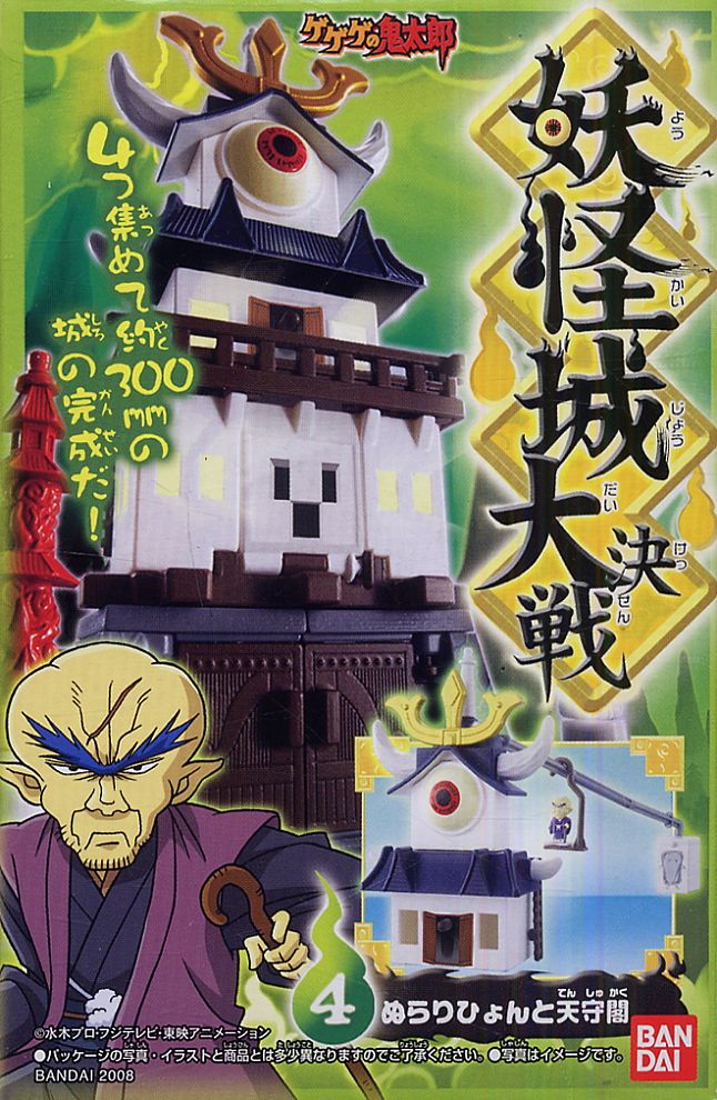 ゲゲゲの鬼太郎 ゲゲゲ妖怪城 ゲゲゲの鬼太郎 ゲゲゲ妖怪城 Amazon.co