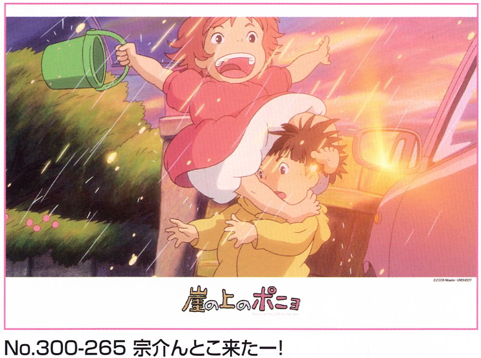 崖の上のポニョ 宗介んとこ来たー！ (キャラクターグッズ) - ホビー