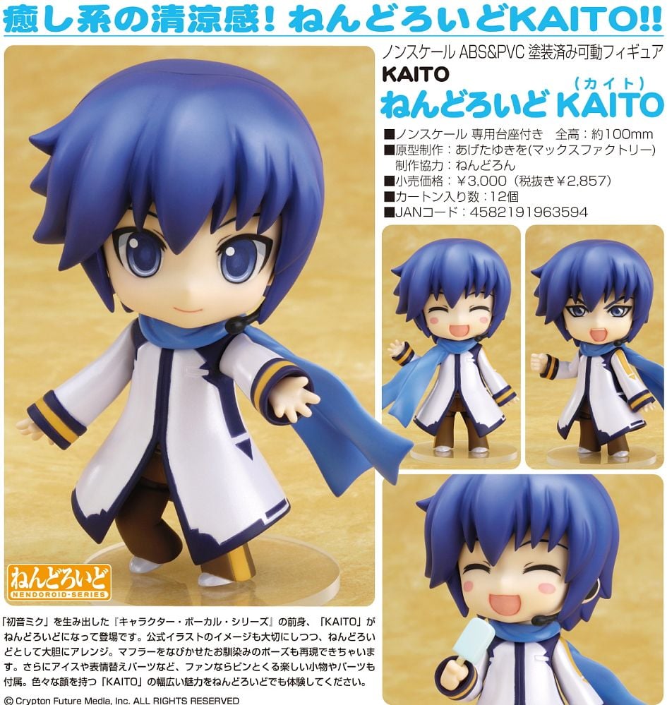 Cheerful JAPAN限定 ねんどろいど KAITO(カイト) 応援Ver ねんどろいど