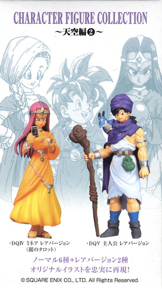 ドラゴンクエスト キャラクターフィギュアコレクション 天空編2