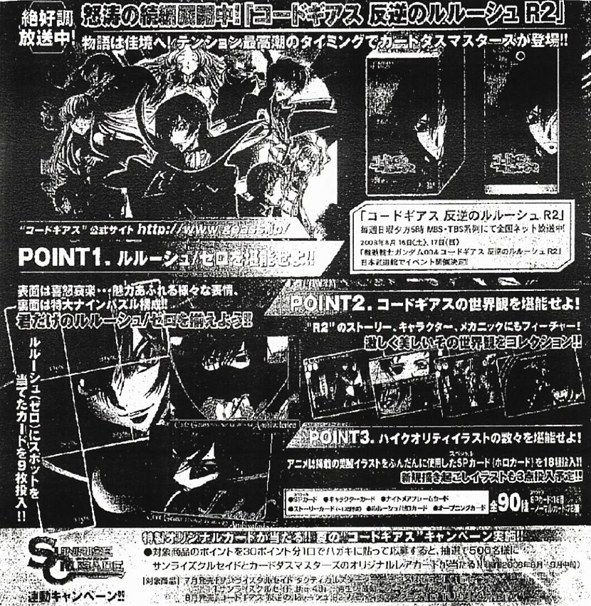 コードギアス ～反逆のルルーシュ～R2 カードダスマスターズ 1st TURN