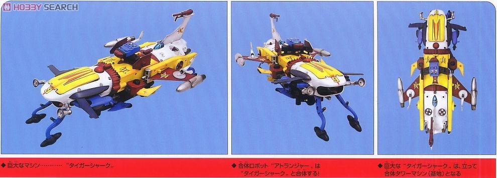 合体マシン タイガーシャーク (プラモデル) - ホビーサーチ ガンプラ他