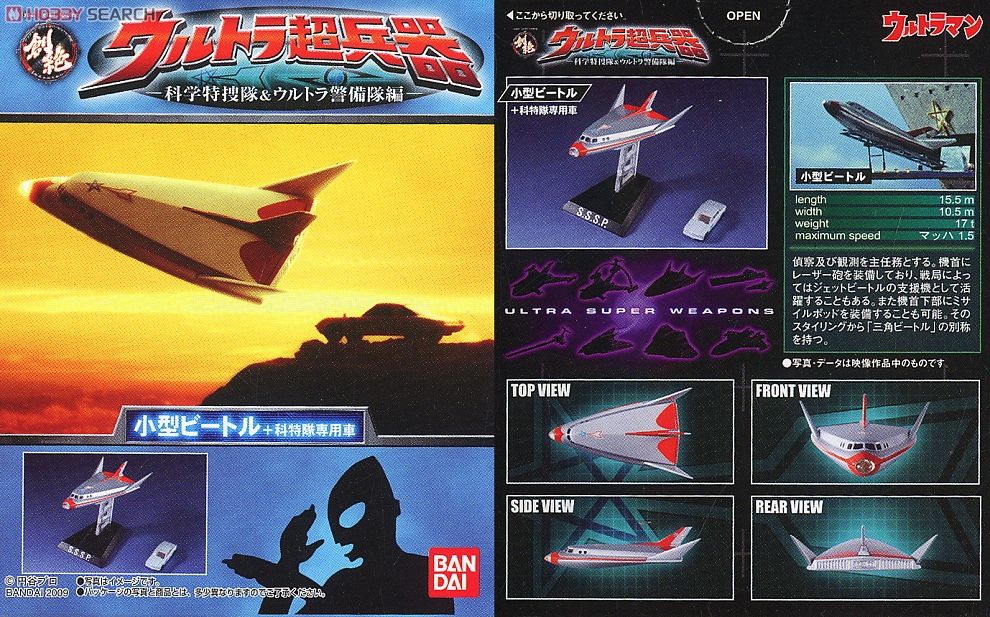 ウルトラ超兵器 科特隊＆ウルトラ警備隊編 1BOX全7種類+1種類+レア2