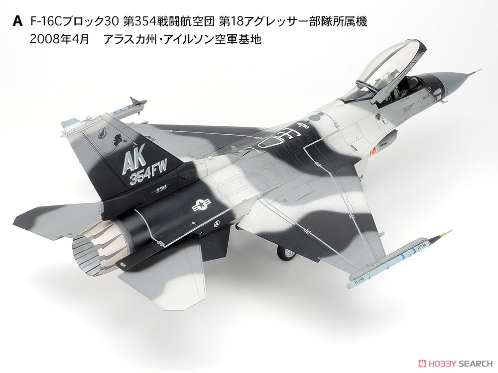 F-16C/N `アグレッサー/アドバーサリー` (プラモデル) - ホビーサーチ