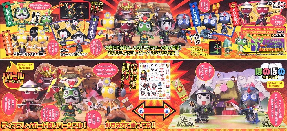 武者ケロロ小隊セット 『戦国ラン星大バトル！』の巻 (プラモデル