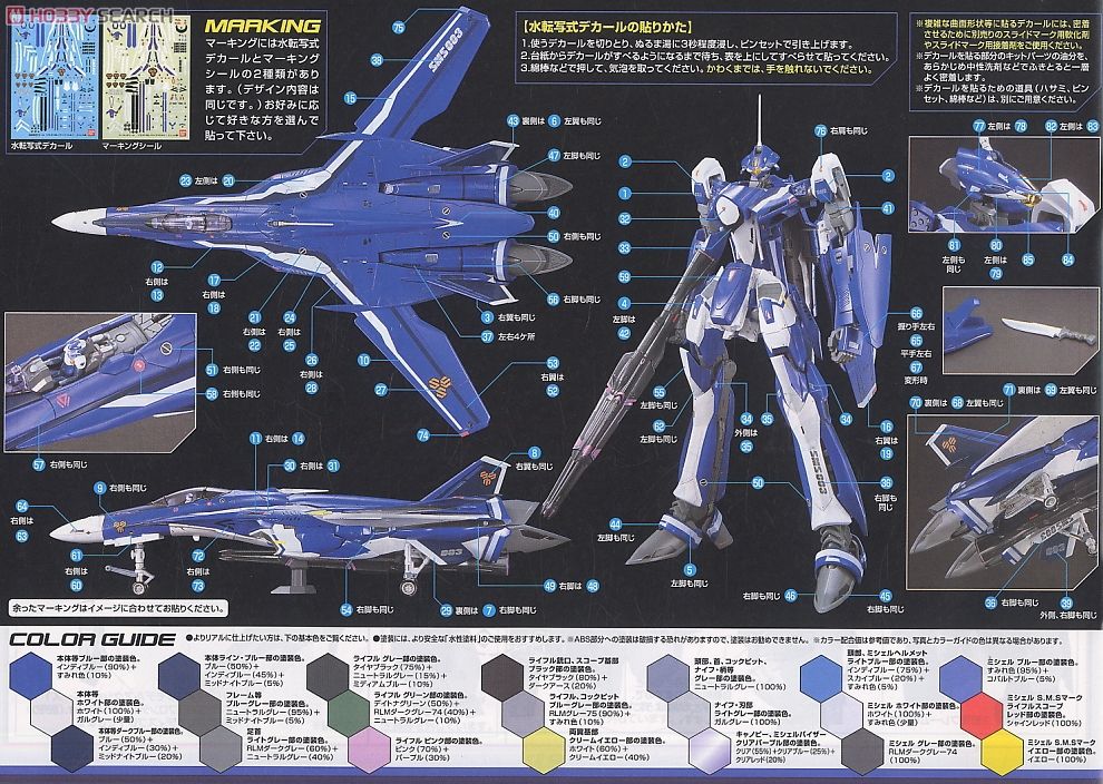 VF-25G メサイアバルキリー ミシェル機 (プラモデル) - ホビーサーチ