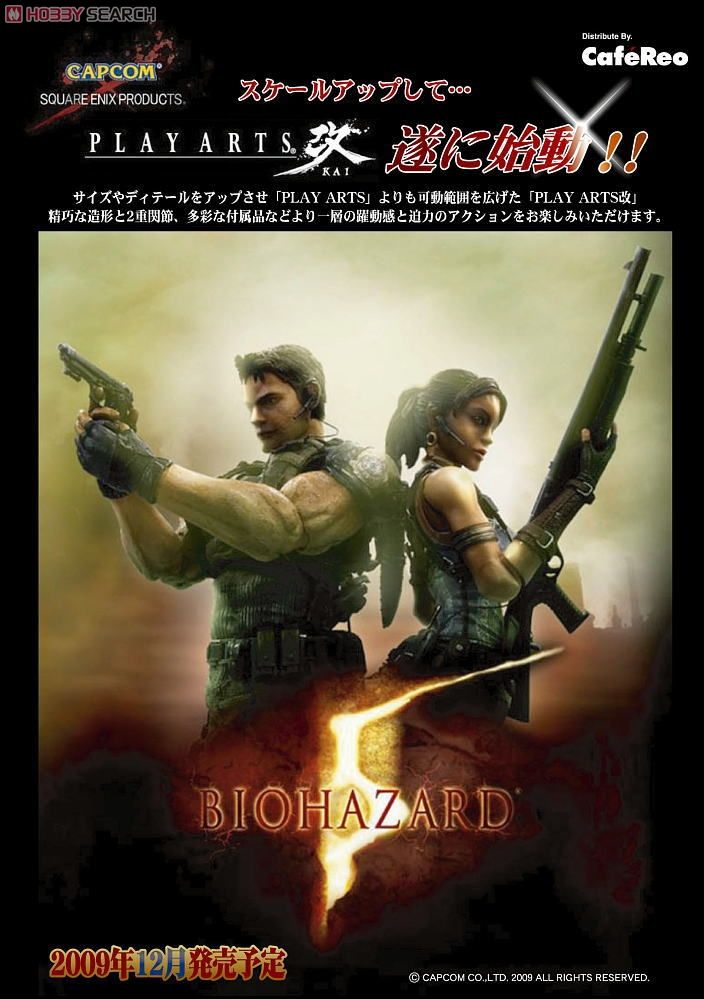 BIOHAZARD 5 プレイアーツ改 シェバ・アローマ (完成品) - ホビー