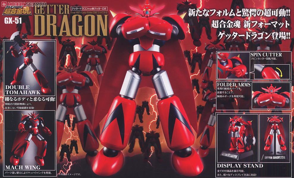 超合金魂 GX-51 ゲッタードラゴン from 真ゲッターロボ (完成品