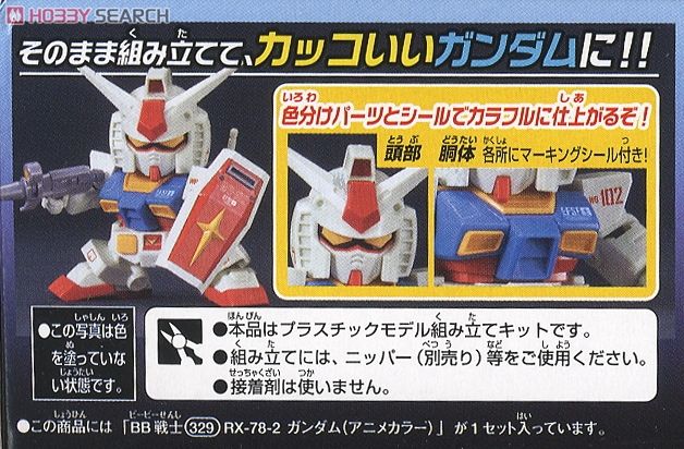 RX-78-2 ガンダム (アニメカラー) (SD) (ガンプラ) - ホビーサーチ