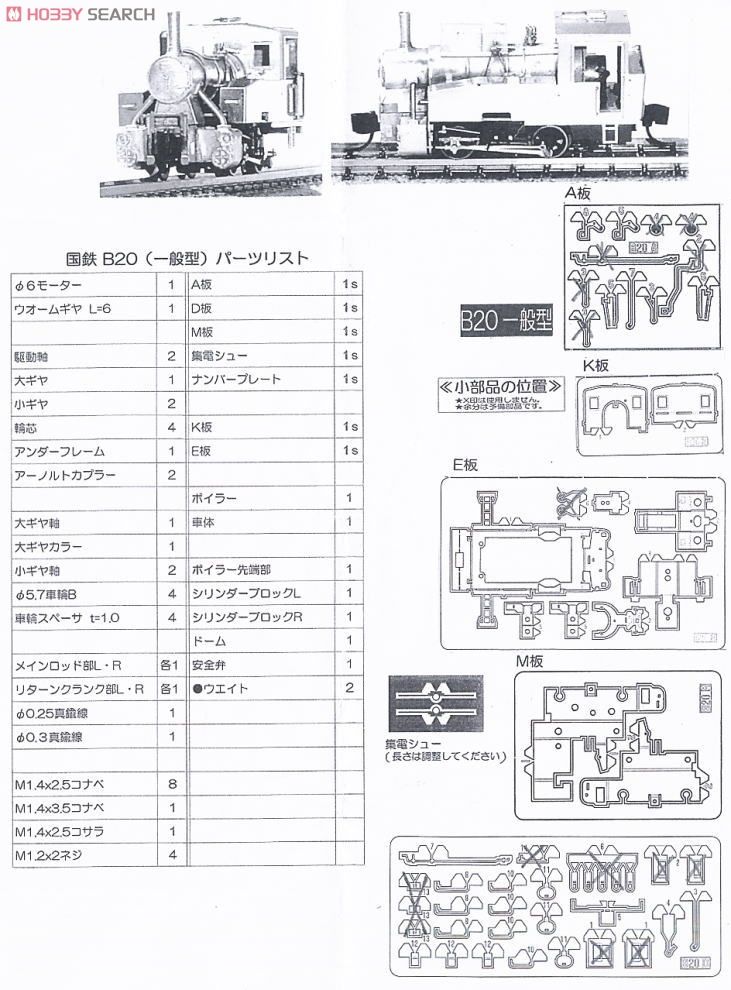 Nゲージ B20 10号機 組立説明書付きキット 国鉄 B20 10号機 蒸気機関車