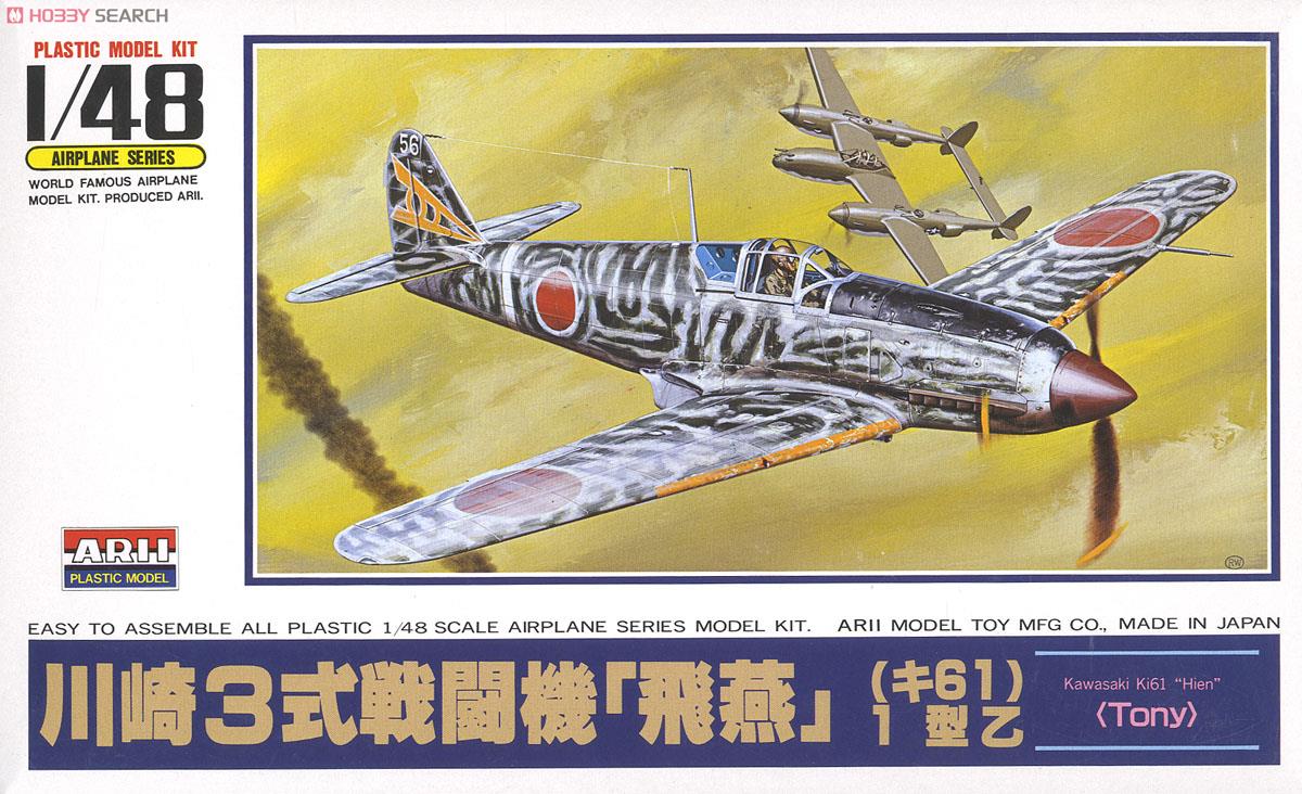 三式戦闘機 飛燕 キ61飛燕Ⅰ型 特別塗装モデル 1/48 マルシン 三式戦闘