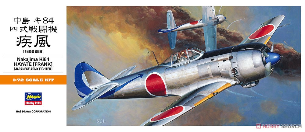 ☆1/48 マルシン 日本陸軍4式戦闘機 疾風(キー84甲) 金属製完成品 1/48
