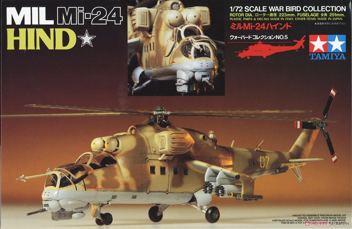 ミル Mi-24 ハインド (プラモデル) - ホビーサーチ ミリタリープラモ