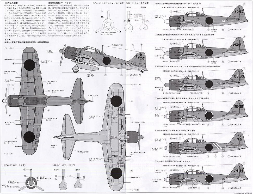 日本海軍 零式艦上戦闘機 52型丙 (A6M5c) (プラモデル) - ホビーサーチ