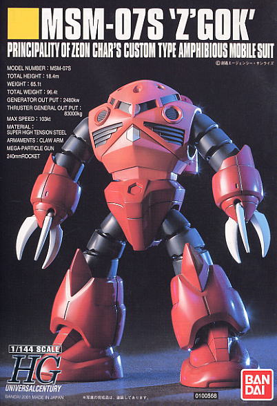 MSM-07S シャア専用ズゴック (HGUC) (ガンプラ) - ホビーサーチ ガンプラ他