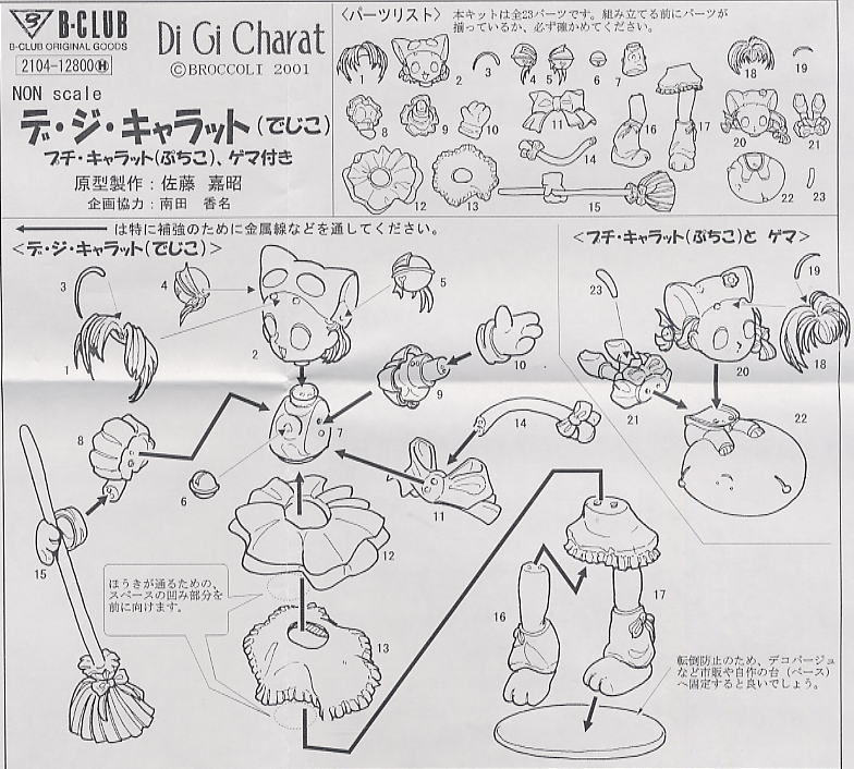 デ・ジ・キャラット(でじこ) (ガレージキット) - ホビーサーチ フィギュア