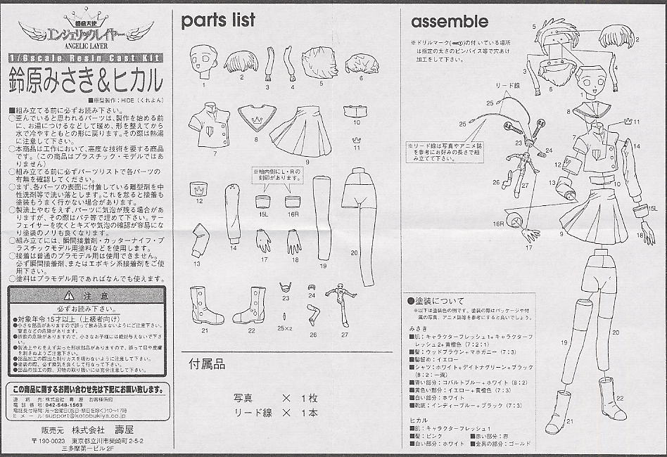 鈴原みさき＆ヒカル (ガレージキット) - ホビーサーチ フィギュア