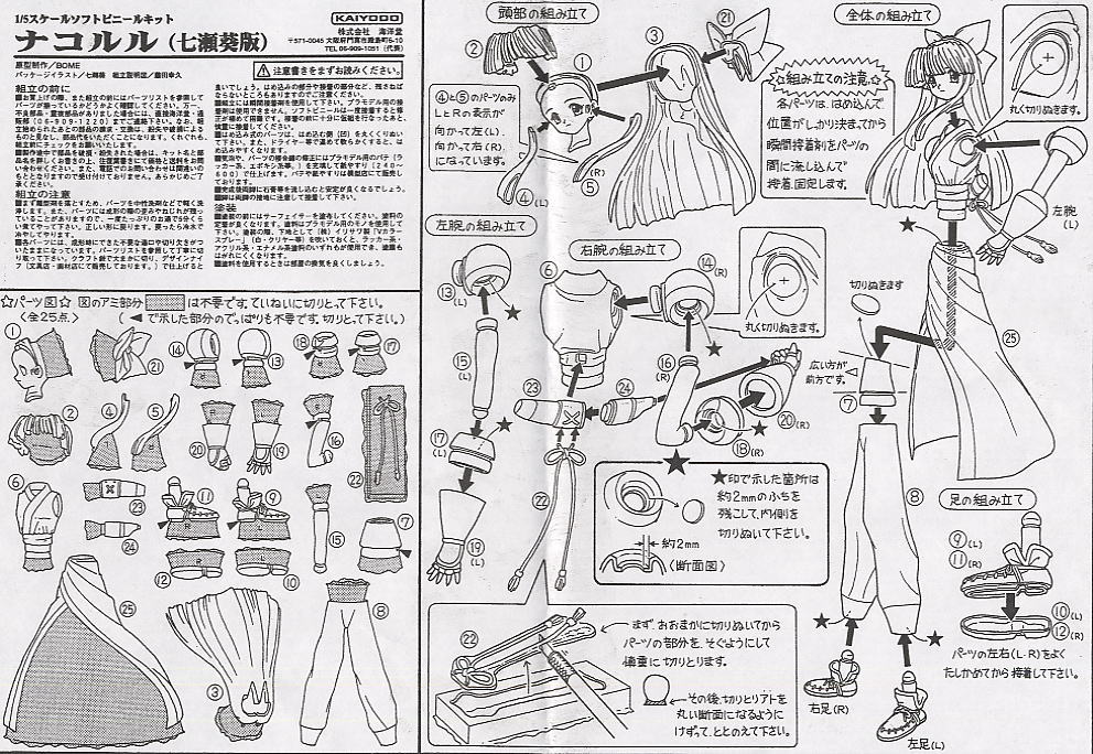 ナコルル 七瀬葵版 (ガレージキット) - ホビーサーチ フィギュア