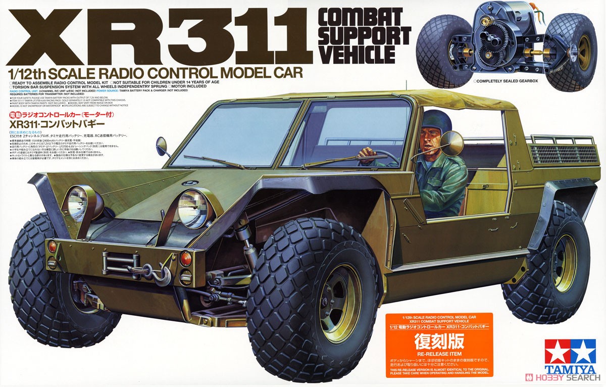 ホビーラジコン Tamiya XR311 Combat Support Vehicle タミヤ 電動RC