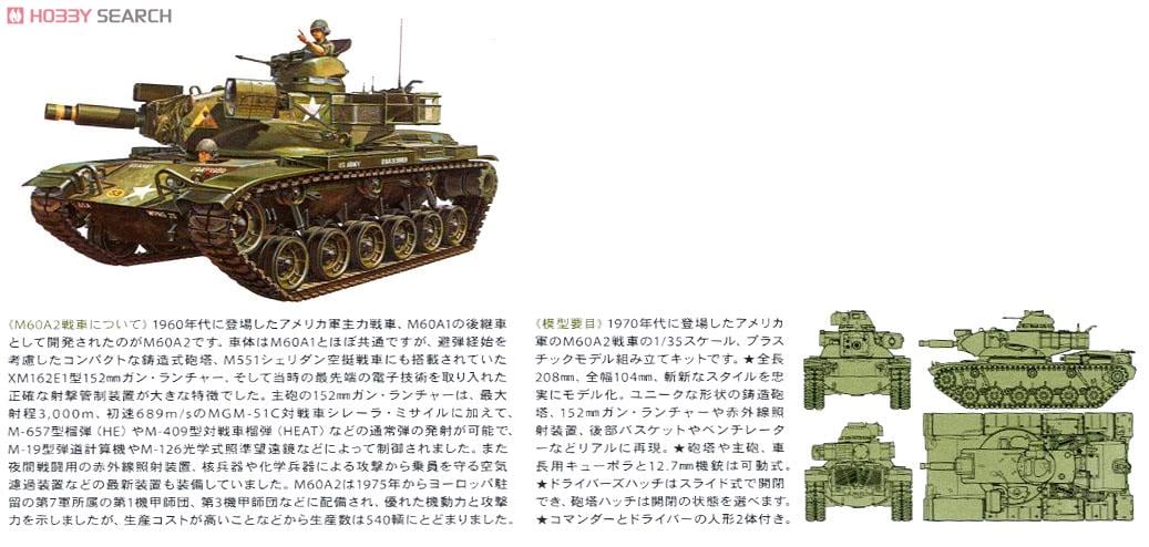 アメリカ陸軍 M60A2戦車 (プラモデル) - ホビーサーチ ミリタリープラモ