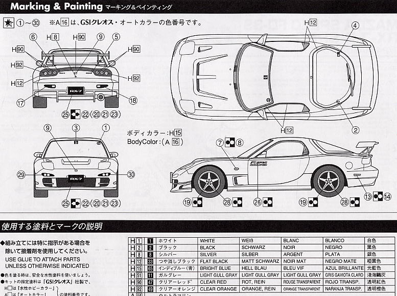 マツダスピードFD3S RX-7 Rスペック (プラモデル) - ホビーサーチ カー