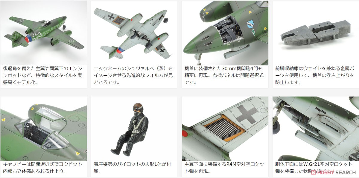 メッサーシュミット Me262A-1a (プラモデル) - ホビーサーチ