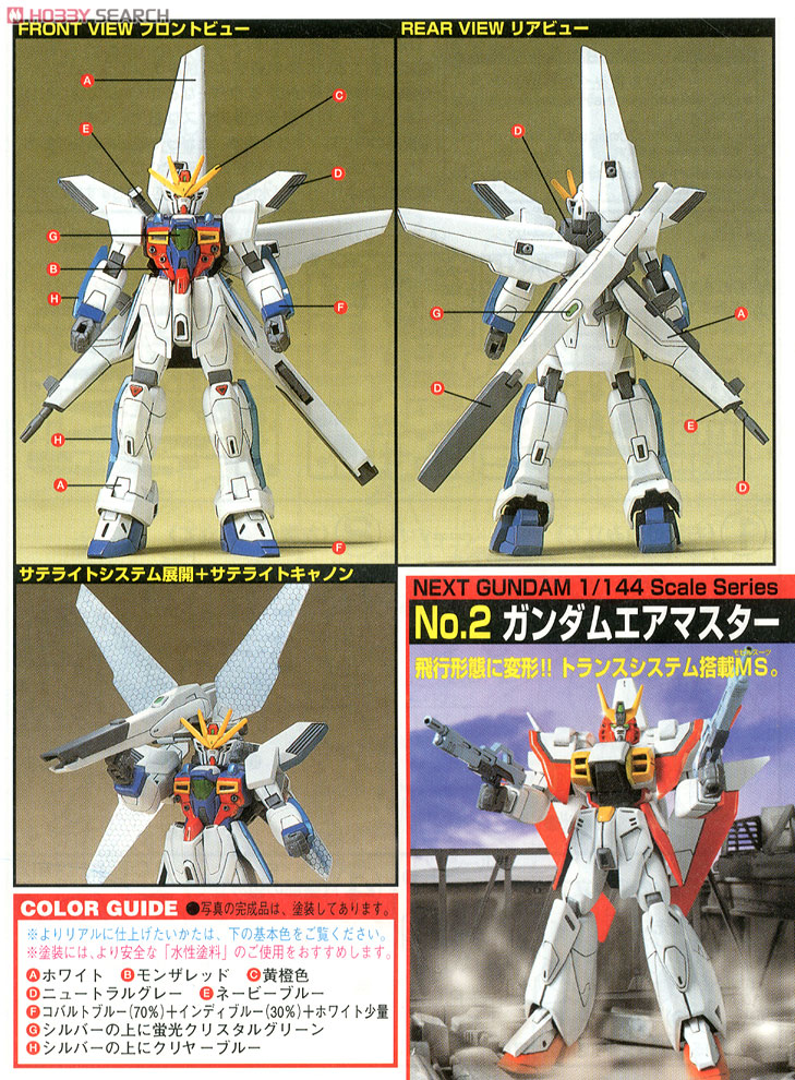 GX-9900 ガンダムエックス (ガンプラ) - ホビーサーチ ガンプラ他