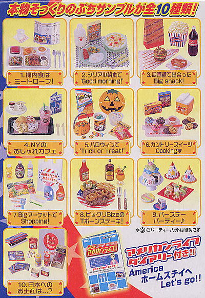 リーメント 夢のアメリカンライフ 8種類＋シークレット リーメント 夢