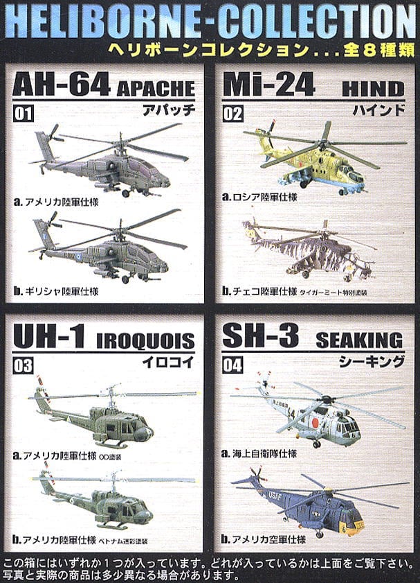 U47】 F-toys ヘリボーンコレクション スペシャル special ヘリボーン