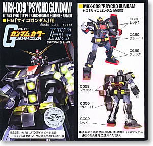 HG「サイコガンダム」用 ガンダムカラーセット (塗料) - ホビーサーチ