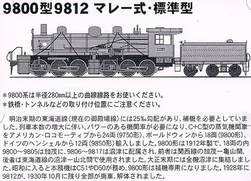 マイクロエース 9800型9812 マレー式・標準型 9800型 9812 マレー式