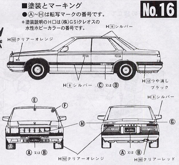 85 ローレル V6ターボ (プラモデル) - ホビーサーチ カーモデル