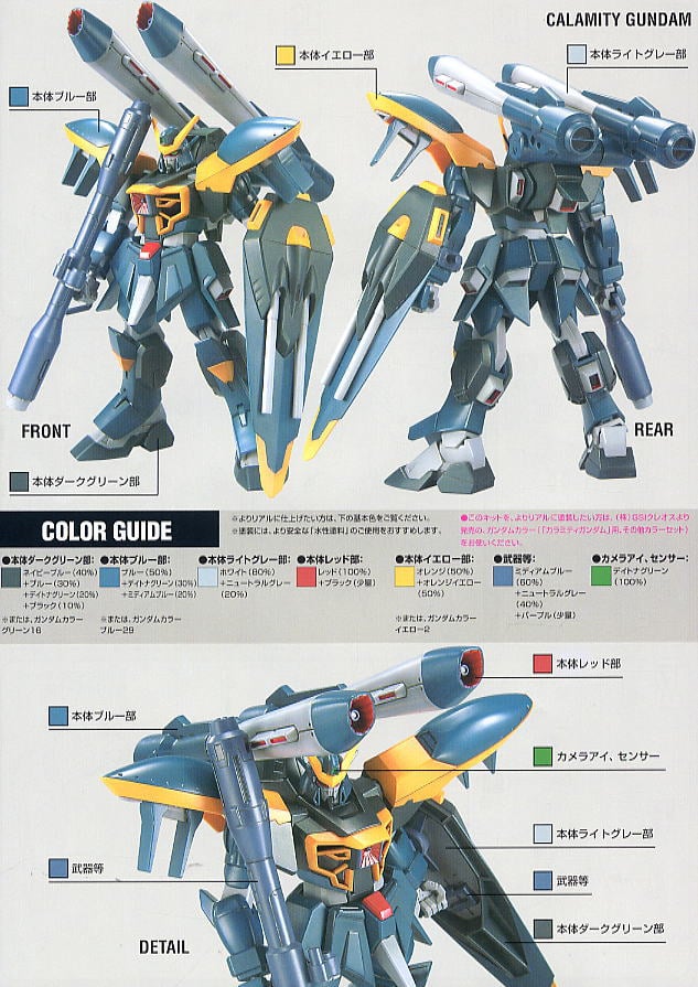 カラミティガンダム (HG) (ガンプラ) - ホビーサーチ ガンプラ他