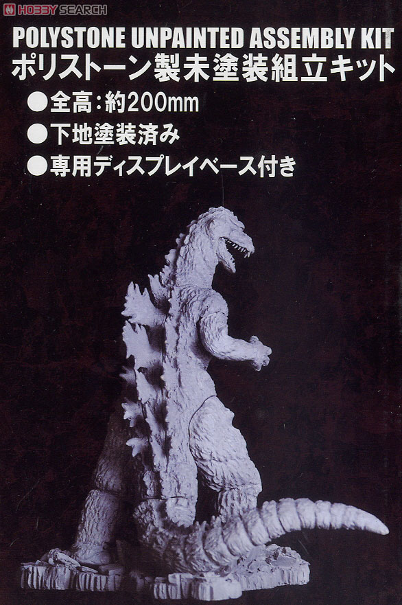ゴジラ GODZILLA 1955 アトリエ彩 ポリストーン 未塗装組立キット ポリ