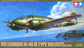 百式司偵3型改造防空戦闘機 キ46 リアルモーターライズ完成品 タミヤ 1