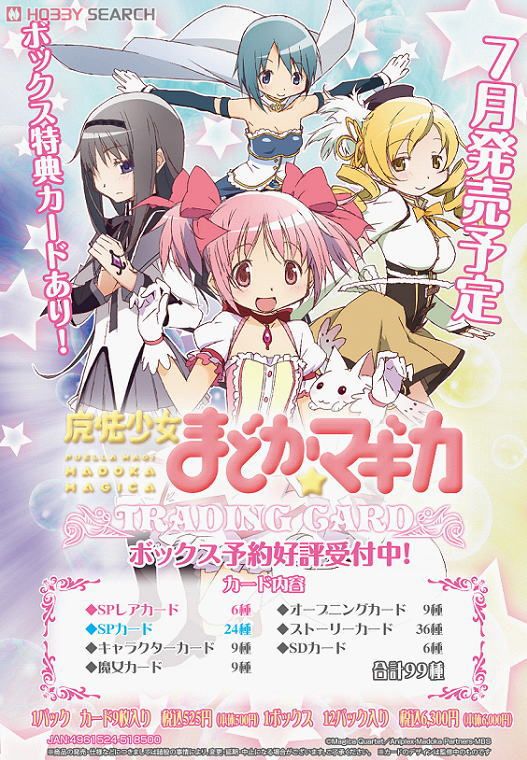 希少 魔法少女まどか☆マギカ movic トレーディングカード セミ