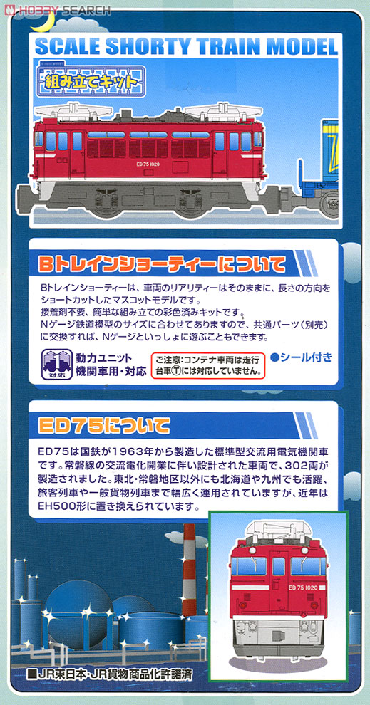 Bトレインショーティー コンテナ貨物列車 (ED75形) (6両セット) (鉄道