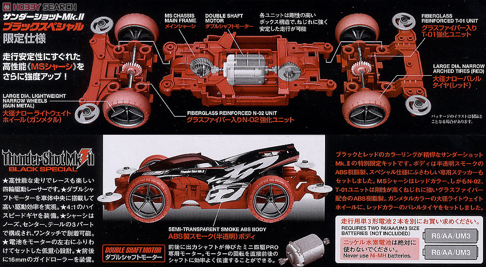 サンダーショットMk.II ブラックSP (MSシャーシ) (ミニ四駆) - ホビー