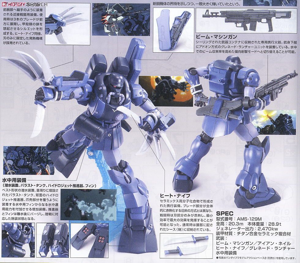 ゼー・ズール (HGUC) (ガンプラ) - ホビーサーチ ガンプラ他